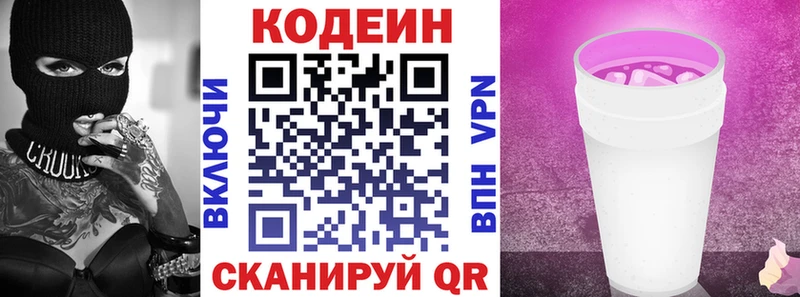 Кодеин напиток Lean (лин)  Трёхгорный 